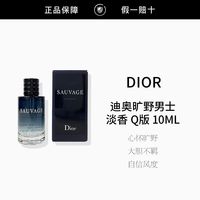 百亿补贴：Dior 旷野男士淡香 10ML 迪奥香水小样Q版 无喷头迪奥旷野小样