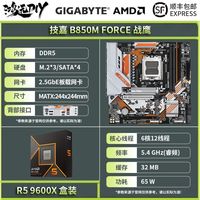 百亿补贴：技嘉 B850M FORCE 战鹰 B850主板搭配AMD R5 9600X盒装 板U套装