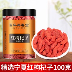 百年再春堂 内廷上用 枸杞子 500g 大颗粒