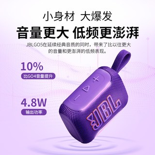 JBL GO5 无线蓝牙音箱 迷你便携 户外防水 10W功率