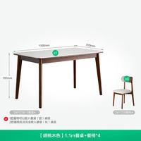 QuanU/全友 可伸缩 餐桌椅套装+餐椅*4 胡桃木色|1.1米常规桌+餐椅*4