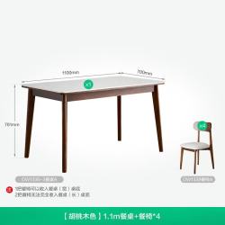 全友 家居 北欧实木腿餐桌椅子全套折叠可伸缩 胡桃木色|1.1米常规桌+餐椅*4