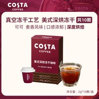 COSTA 咖世家 COFFEE 咖世家 美式深烘冻干咖啡粉 2g*10颗*1盒