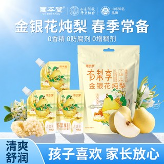 固本堂 金银花炖梨银耳果汁饮料