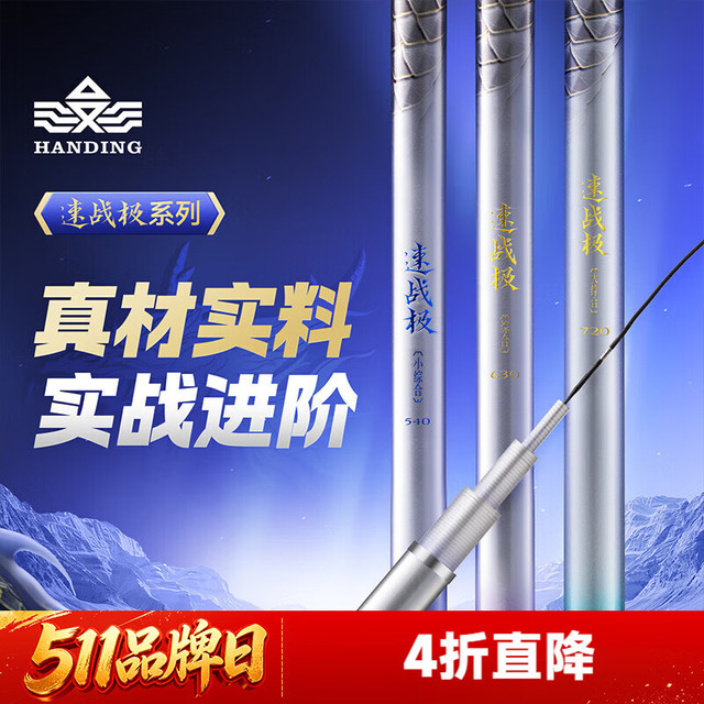 今日必买：汉鼎 速战极综合小综合鲢鳙竿进阶鱼竿手竿碳纤维钓鱼杆超轻手杆台钓竿 5.4m 「轻硬综合」25斤内中小个体
