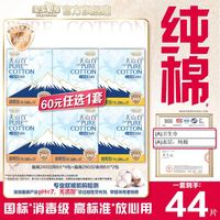 淘淘氧棉 天山白消毒级卫生巾44片