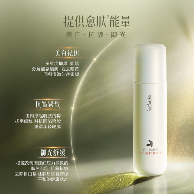 美其肤 茶多酚美白乳30ml淡斑紧致保湿修护提亮乳液