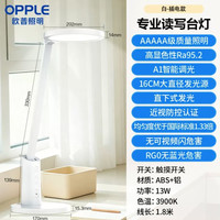 欧普照明 元至pro 5A级AI智能调光护眼台灯