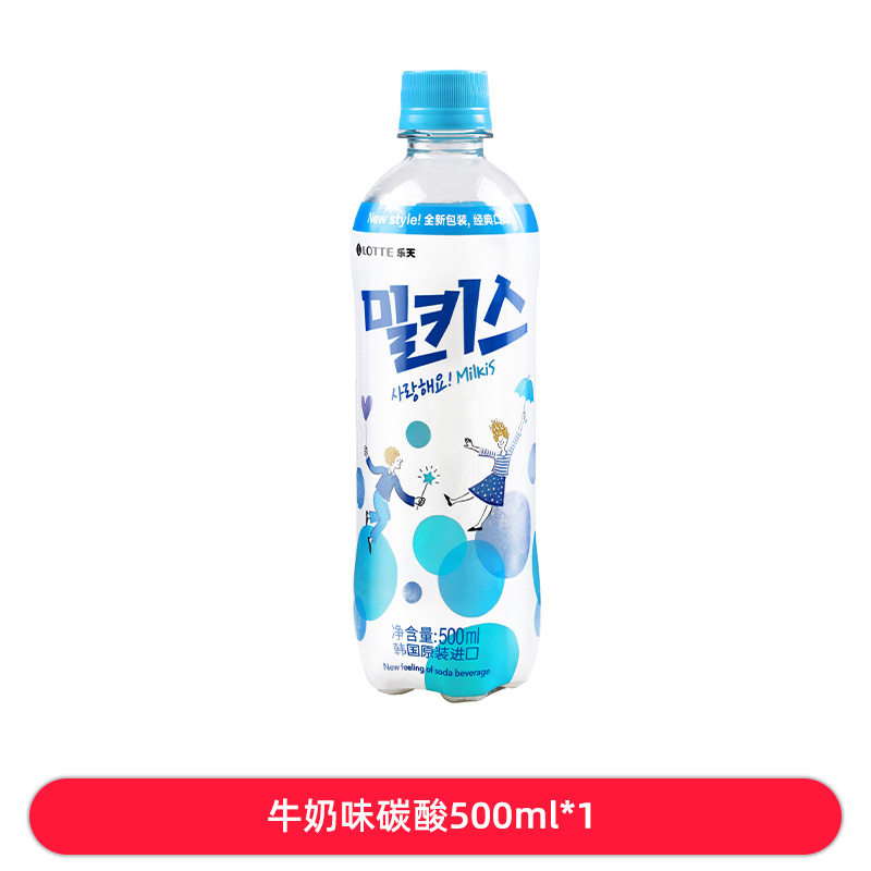 乐天 妙之吻 牛奶味碳酸饮料 500ml*3瓶