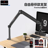 酋图 S8 麦克风悬臂支架360度高位旋转桌面直播录音话筒架