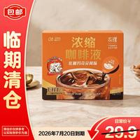 永璞 浓缩咖啡液焦糖玛奇朵风味180g(18g*10) 0糖0脂