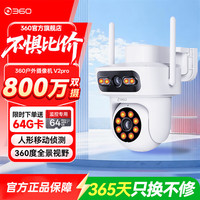 360 室外摄像头V2pro 2K+版 双摄800万家用监控手机远程室外摄像头无死角可对话家庭监控