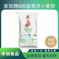 美玫牌 600蛋糕用小麦粉低筋面粉25KG一袋