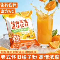伊乃人家 老式橘子粉 固体饮料