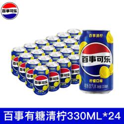 百事 清柠味碳酸饮料