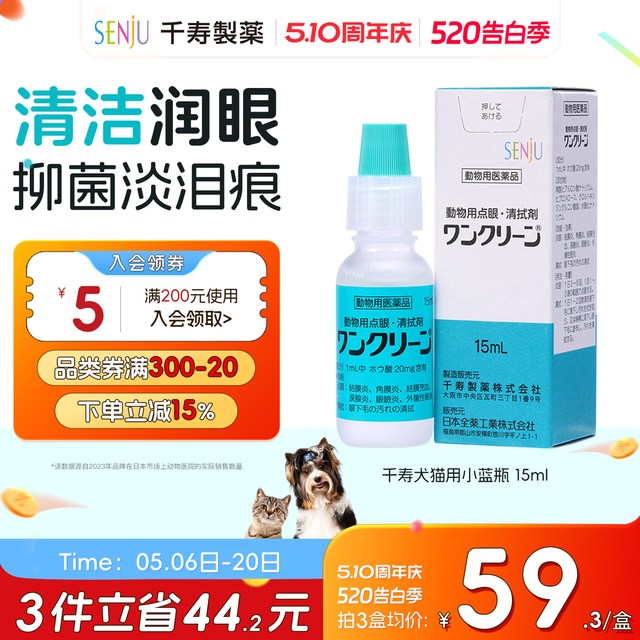 千寿 日本千寿猫狗滴眼液结膜炎角膜炎眼周清泪痕洁眼药水