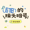 评论有奖：你的“已购评价”就是今年618的接头暗号，对上一句，赢现金奖励！