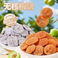 梅百华 无核梅饼孕妇零食酸甜话梅去核梅干140g*3罐装