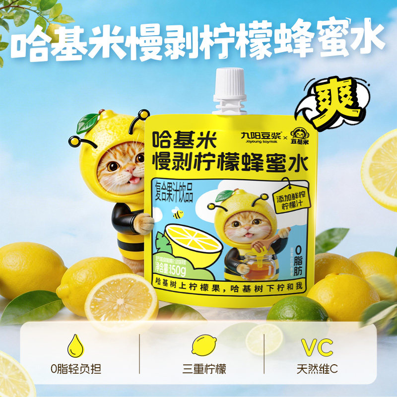 九阳豆浆 哈基米慢剥柠檬蜂蜜水