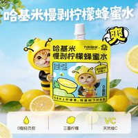 九阳豆浆 哈基米慢剥柠檬蜂蜜水