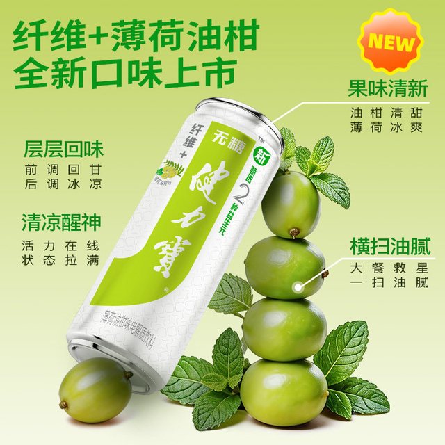 88VIP、今日必买：健力宝 纤维+油柑薄荷电解质运动饮料330ml*24罐
