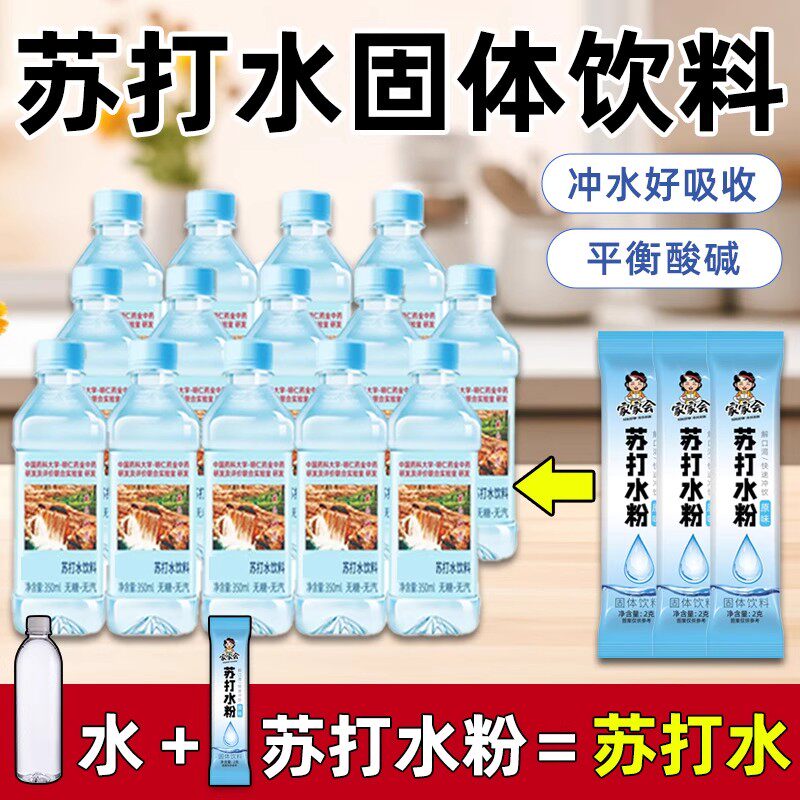 嚼觅 苏打水粉