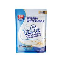 西麦 高锌高钙牛奶燕麦片