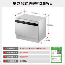 东芝 白珍珠Z5Pro 台式洗碗机 一级水效 5+1套