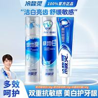 冷酸灵 抗敏感 牙膏套装