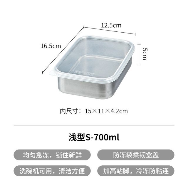 移动端：霜山 不锈钢速冻保鲜盒 食品级分装收纳盒 700ml 浅型S 16.5*12.5*5cm