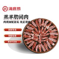 百亿补贴:海底捞 内蒙羔羊原切剔骨肋间肉 1kg