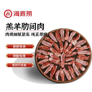 百亿补贴：海底捞 内蒙羔羊原切剔骨肋间肉 1kg