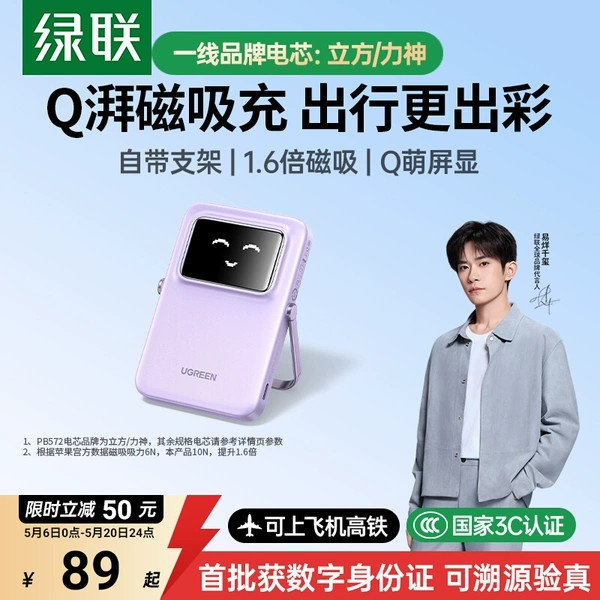 绿联 【充电宝3C认证可上飞机】无线磁吸充电宝10000毫安自带线