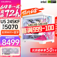 七彩虹RTX5070台式组装电脑主机245KF游戏整机