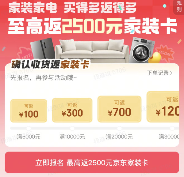 京东 秋季家装多买多返 至高返现2500元家装卡!