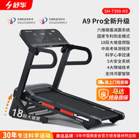 舒华 全能王A9pro 家用跑步机