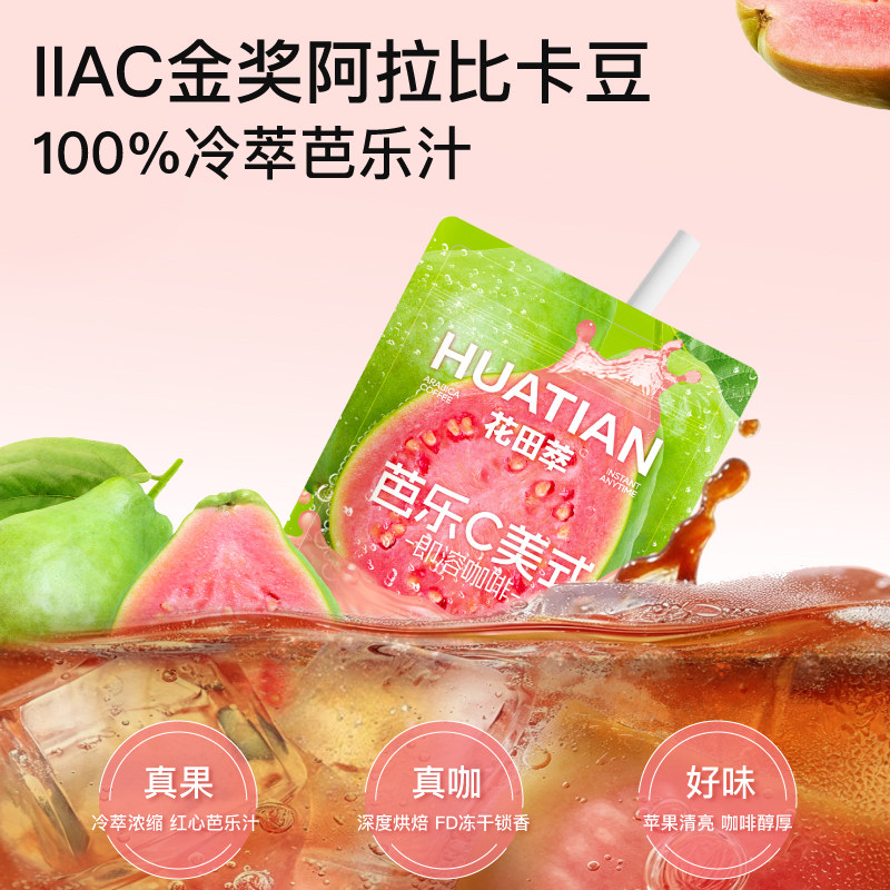 CHALATTE/花田萃 芭乐C美式速溶咖啡 0脂0蔗糖 2g*10袋