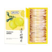贡苑 冻干工艺 柠檬片