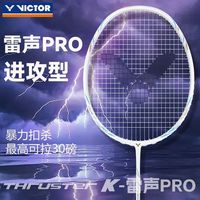  VICTOR/威克多 进攻型 羽毛球拍