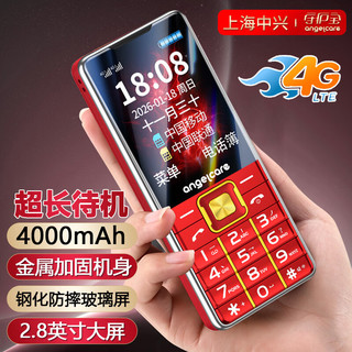守护宝 E600 4G全网通 酒红 功能手机