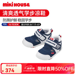 MIKI HOUSE MIKIHOUSE宝宝凉鞋男童二段学步鞋透气包头护脚童鞋夏款HOTBISCUITS