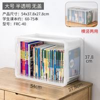 爱丽思 落地书本收纳箱 大号半透明 56升