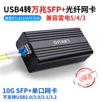 乐扩 USB4转10G单光口万兆SFP+单口网卡