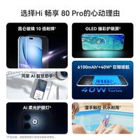鸿蒙智选 80pro 昆仑玻璃 星空黑 12GB+512GB 5G手机