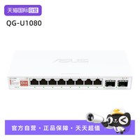 华硕 10口交换机 双万兆口+8个2.5G口 家用宿舍交换器监控网络网线分线器