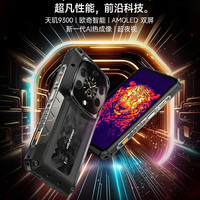 Ulefone Armor 28 Ultra 热成像三防 黑色 32GB+1TB 5G手机