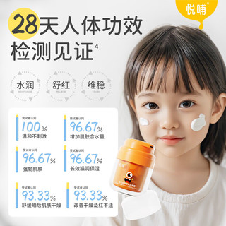 悦哺 婴儿面霜 10g