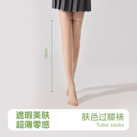 FOURDATRY 肉色中筒袜 女 夏天薄款防勾丝遮瑕美肤袜