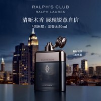 RALPH LAUREN 俱乐部淡香水清新木质调肖战同款送男友礼物