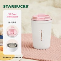  STARBUCKS/星巴克 双饮口 不锈钢玻璃杯 经典系列粉色款不锈钢桌面杯370ml